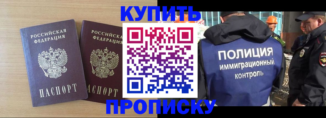 купить прописку в Красном Сулине