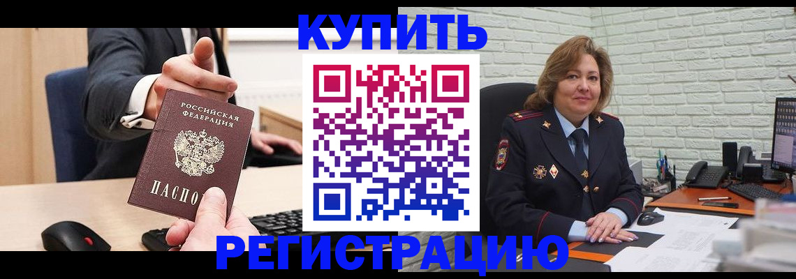 временная регистрация в Красном Сулине