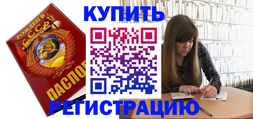 прописка для военкомата в Красном Сулине
