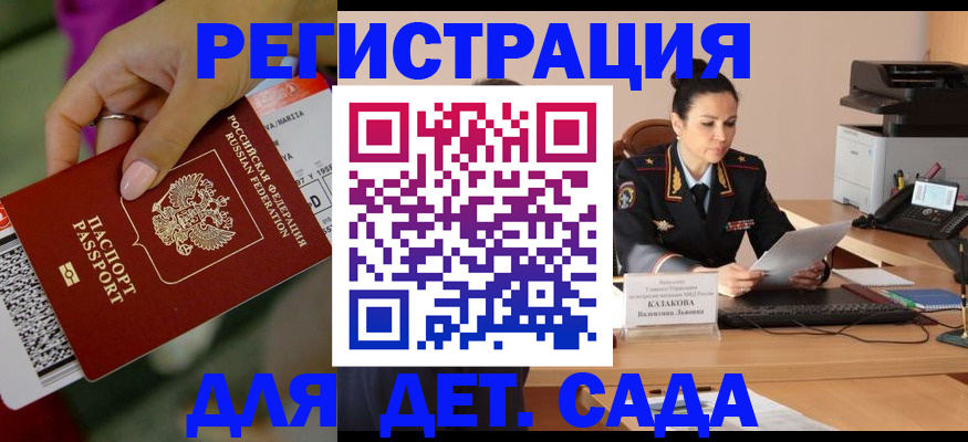 временная регистрация для всех в Красном Сулине