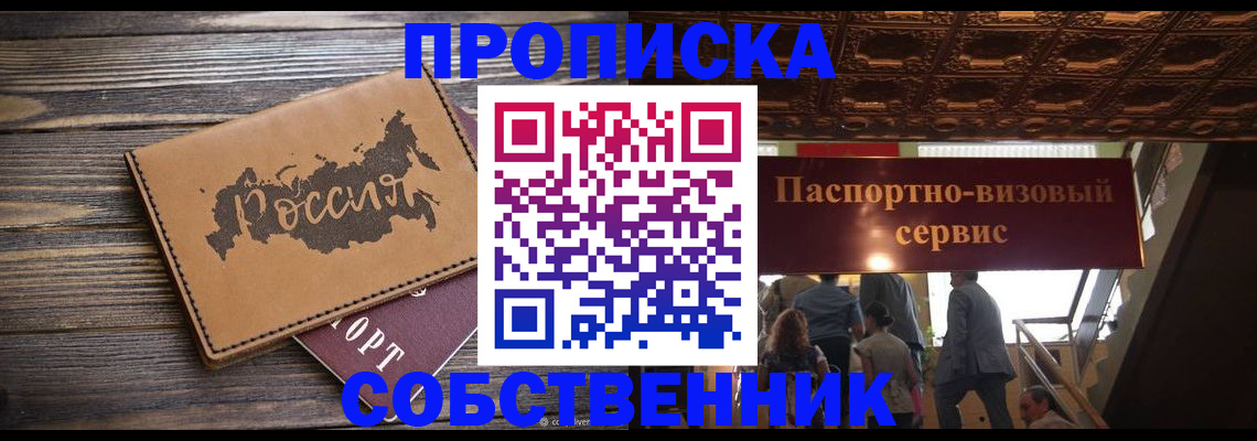 прописка 2025 в Красном Сулине